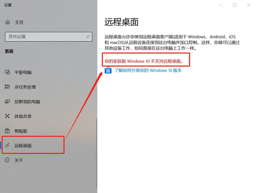 家庭版win10不支持远程桌面咋办？(win8.1无法开启远程桌面)-图3