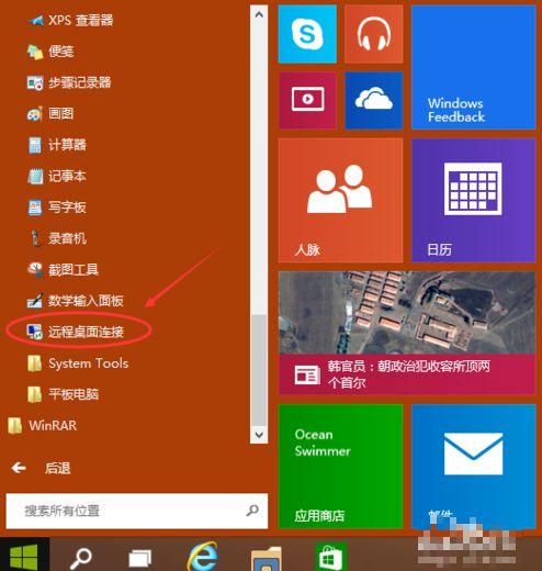 xp系统与win10系统如何实现远程？(win8 设置远程桌面)-图3