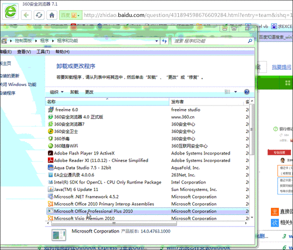 如何卸载outlook？(win7怎么卸载outlook)