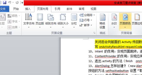 word里面的慧眼模式如何取消？(office护眼设置 win8)-图2