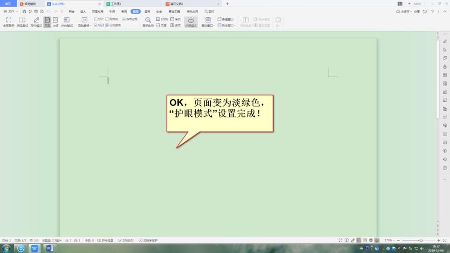 word里面的慧眼模式如何取消？(office护眼设置 win8)