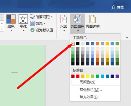 word里面的慧眼模式如何取消？(office护眼设置 win8)-图3