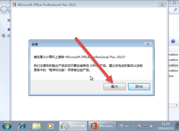 win7如何卸载office？(win7office卸载)