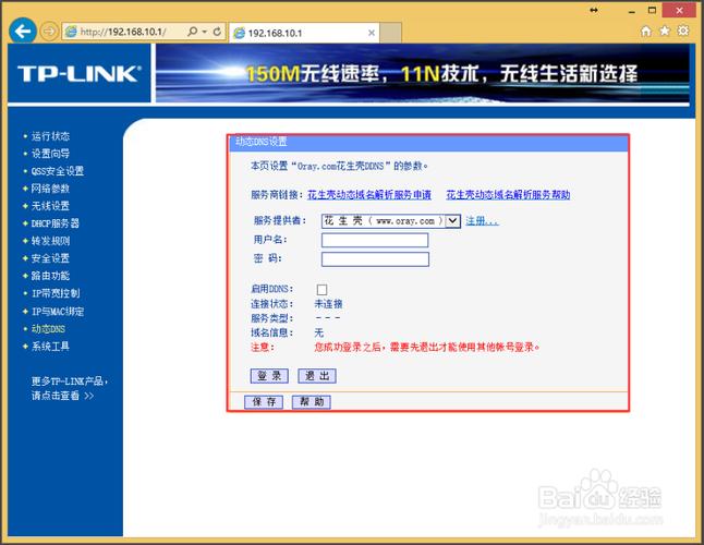 tplinkddns如何远程登录？(windows 远程登入工具)