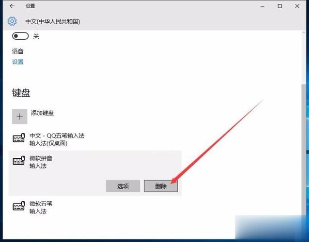 怎么关闭微软自带输入法？(win7怎么删除微软拼音输入法2007)-图2