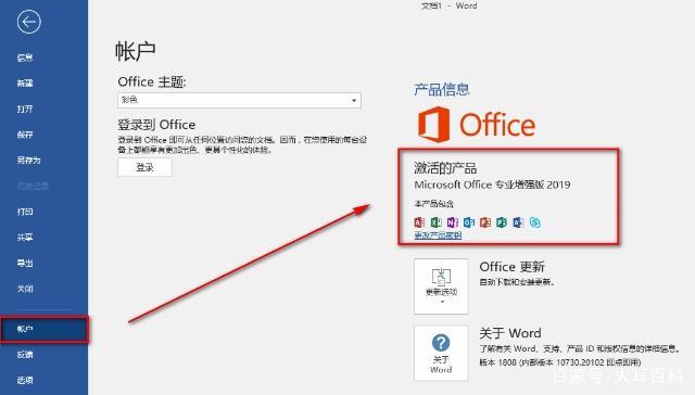 联想电脑重置后如何恢复自带的wordexcel当时未注册？(win10 get office)-图2