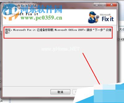 office怎么卸载？(win8卸载office2007工具)-图2