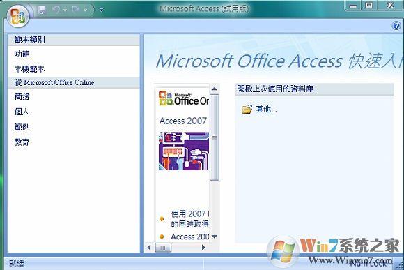 microsoftoffice能删除吗？(win8卸载office)