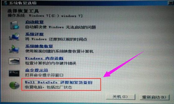 win7按F8怎么恢复？(win7按f8没有修复计算机)-图3