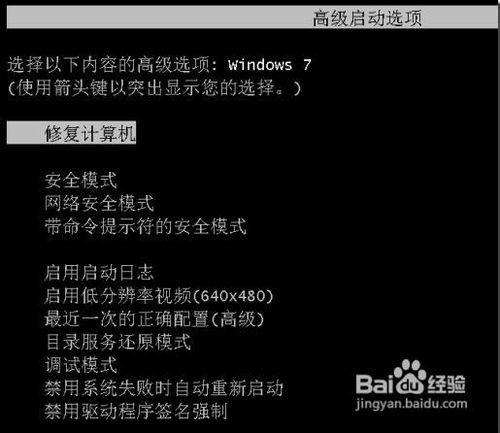 win7按F8怎么恢复？(win7按f8没有修复计算机)-图2