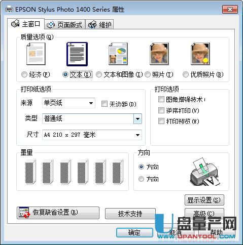 EPSON打印机怎么装驱动？(epson me300 win7驱动下载)-图3