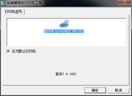 epson lq615kii连接电脑？(lq300kii驱动下载win7)