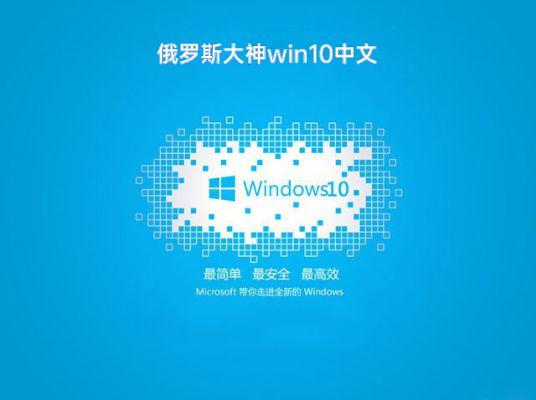 俄罗斯大神版win10靠谱吗？(俄国佬 win7)