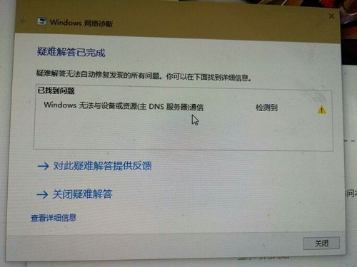 Windows无法与设备或资源(主DNS服务器)通信是怎么回事？(win8局域网无权限访问)