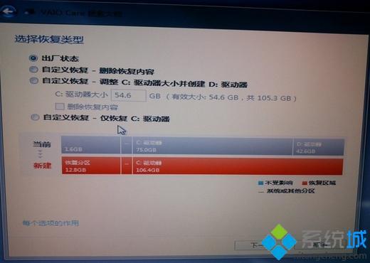 vaio笔记本怎么恢复出厂设置？(vaio装win7颜色)-图2