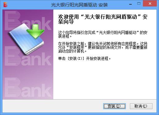 光大银行u盾密码几位？(光大银行网银 win8)