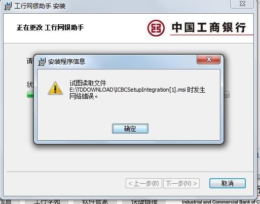 为什么工行网银安全控件无法安装？(win8系统无法安装工行网银助手)