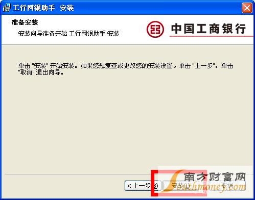 工商银行网银助手快捷链接没反应怎么办？(win8工行网银登陆要求安装网银助手)-图3