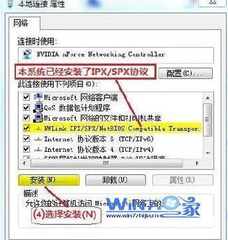 请教win8里如何安装ipx协议？(局域网 win8)