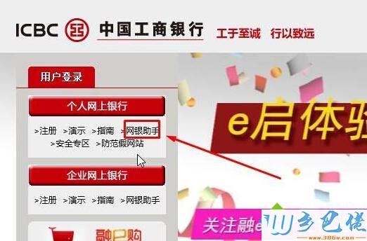 工行网银支付页面打不开怎么办？(win8.1工行网银上不去)