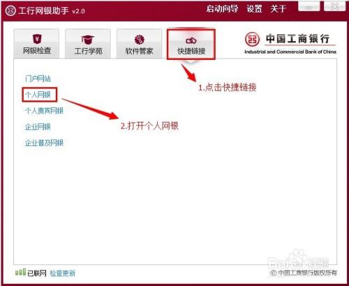 工行U盾网银登陆不了网银是怎么回？(工行网银win8.1)