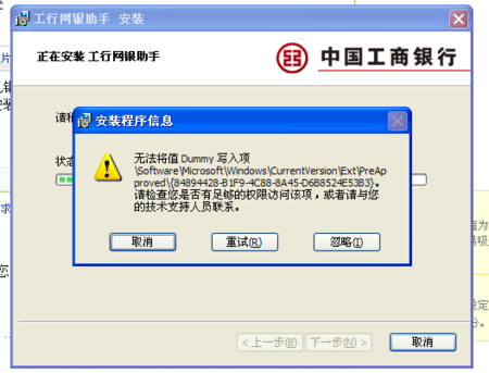 工行网银助手无法安装怎么办，解决工行助手安装不了？(win8.1下无法安装工行助手)-图3