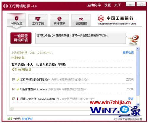 工商银行电脑登录不了怎么设置？(win8.1工商银行)-图2