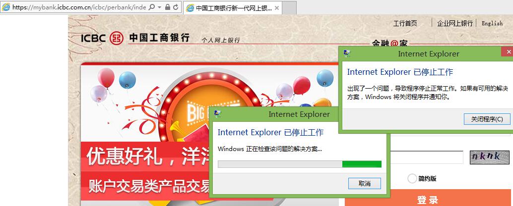 工商银行电脑登录不了怎么设置？(win8.1工商银行)-图3