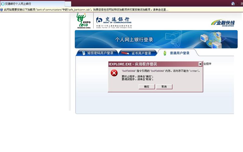 交通银行网银证书无法登录？(win8.1交通银行)