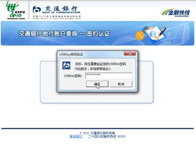 交通银行网银怎么开通？(win8.1 交行网银)