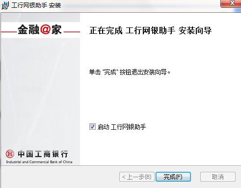 工商银行网银验证码打不出来？(win8.1工行网银助手安装失败)-图2