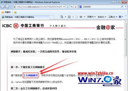 工商银行网银验证码打不出来？(win8.1工行网银助手安装失败)-图3