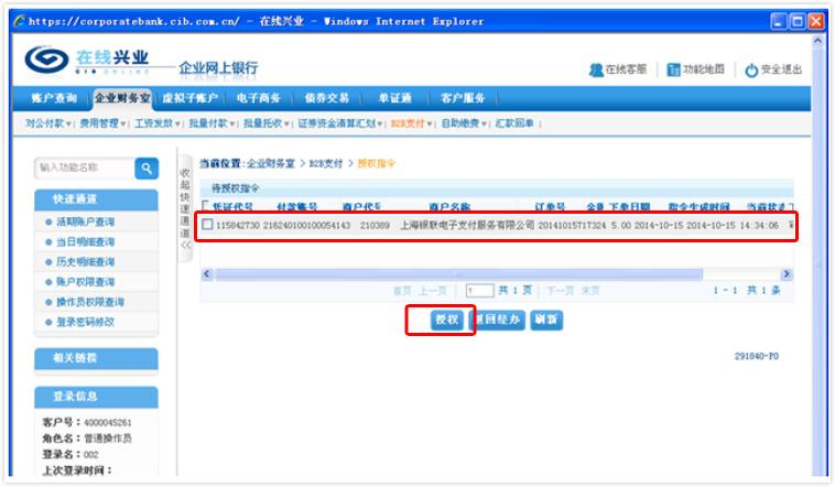 win11系统可以用龙江银行企业网银么？(win8.1能用网银吗)-图3