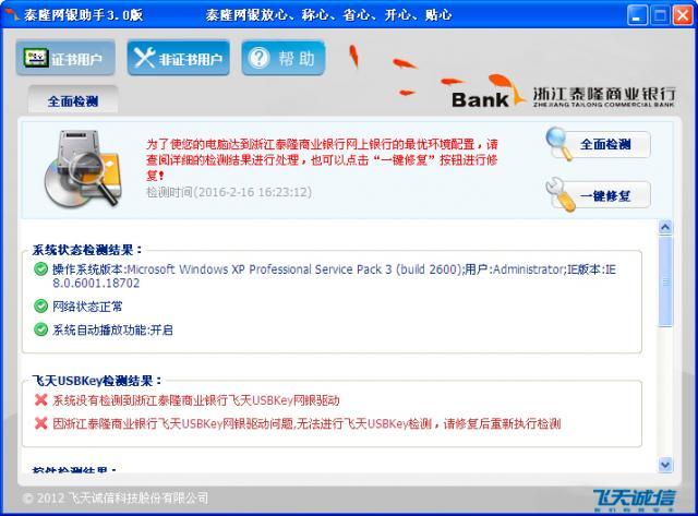 win11系统可以用龙江银行企业网银么？(win8.1能用网银吗)-图2