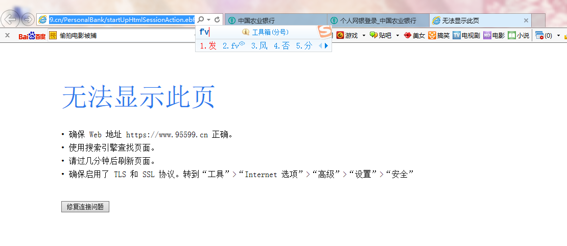 windows10怎么用不了网银？(win8淘宝网银不能付款)-图3