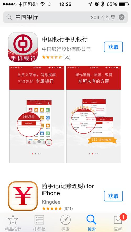 如何下载农村商业银行手机银行？(中国银行网上银行 win8)-图1