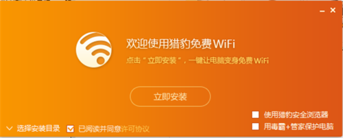 猎豹免费wifi安全吗？(win8.1 猎豹wifi)