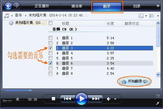 如何把dvd光盘音乐复制到U盘？(windows播放器抓轨)-图2