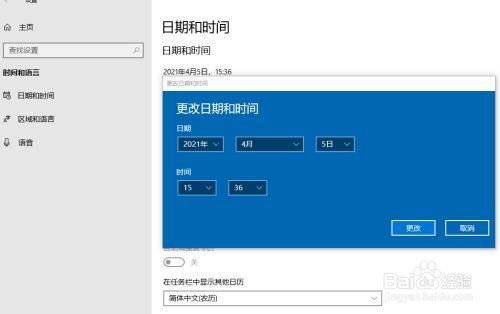 win10怎么改进入系统的时间？(win10如何设置时间)-图2