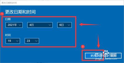 win10怎么改进入系统的时间？(win10如何设置时间)-图3