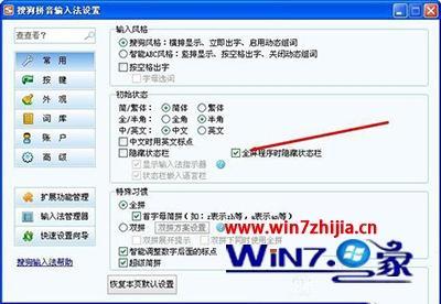 Win7系统搜狗输入法打不出字如何解决？(win7搜狗输入法打不出汉字)-图3