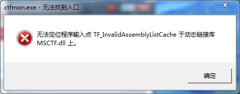 启动项中的ctfmon是什么啊，能禁止吗？(ctfmon win7 64)-图3