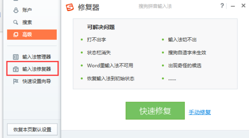 怎样修复输入法？(win 7输入法修复工具)-图2