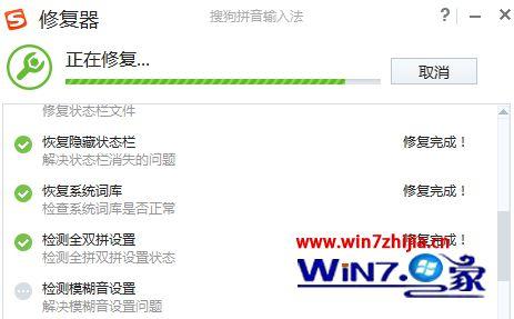 怎样修复输入法？(win 7输入法修复工具)-图3