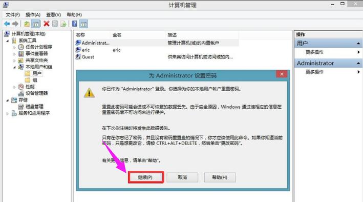 如何设置，使计算机安装软件时需要输入密码？(win8打开软件要密码)-图3