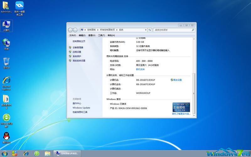 win7是原装正版系统好呢还是旗舰版的好？(win7 怎么评估分数)-图2