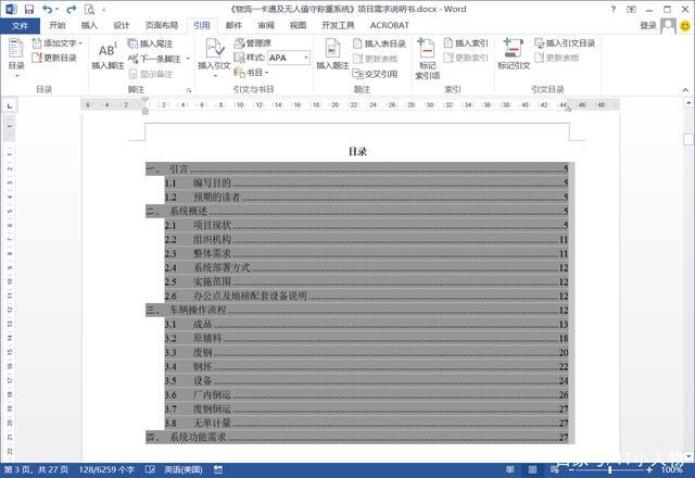 word2003自动生成目录总是包含封面？(windows 2003 多路径)-图2