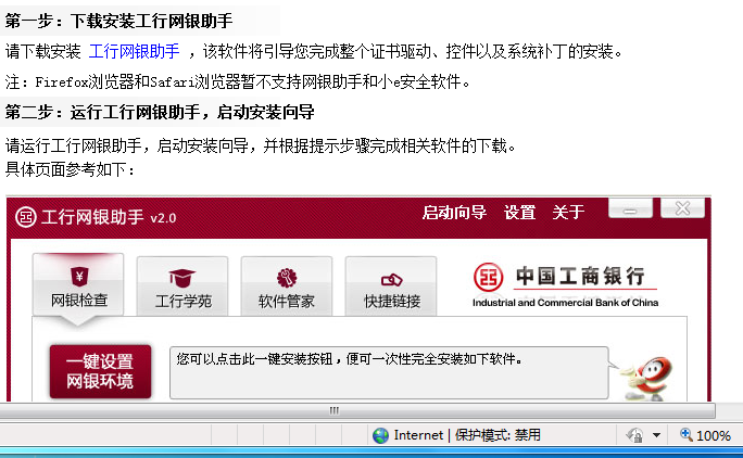 工行网银问题:无法申请U盾和下载证书？(win7工行u盾证书)