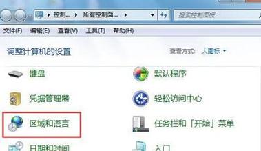 电脑语言栏不见了怎么办？(win7区域和语言选项打不开)