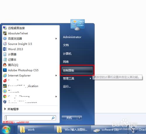 win7怎么设置桌面键盘？(win7开机键盘灯亮)-图3